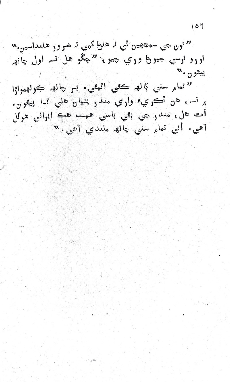 Desi Sen Kajan - Page no 156