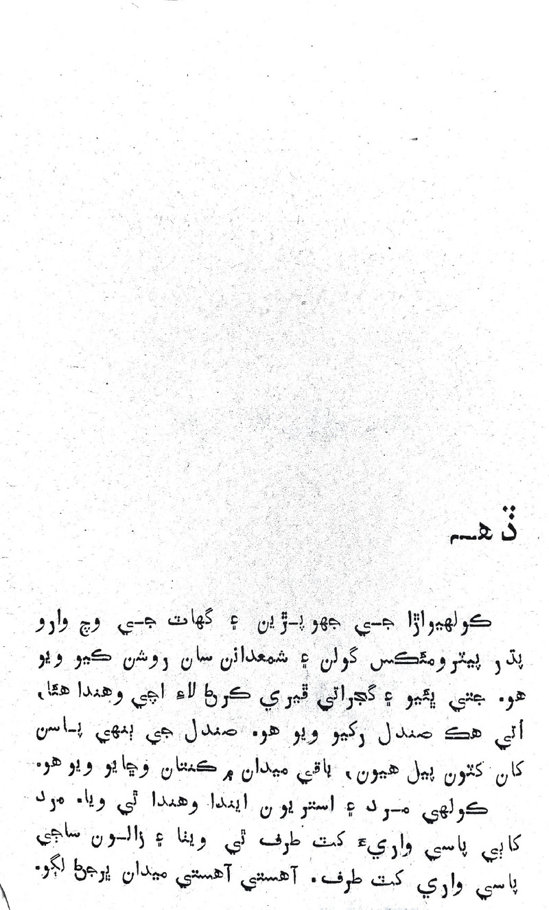 Desi Sen Kajan - Page no 157