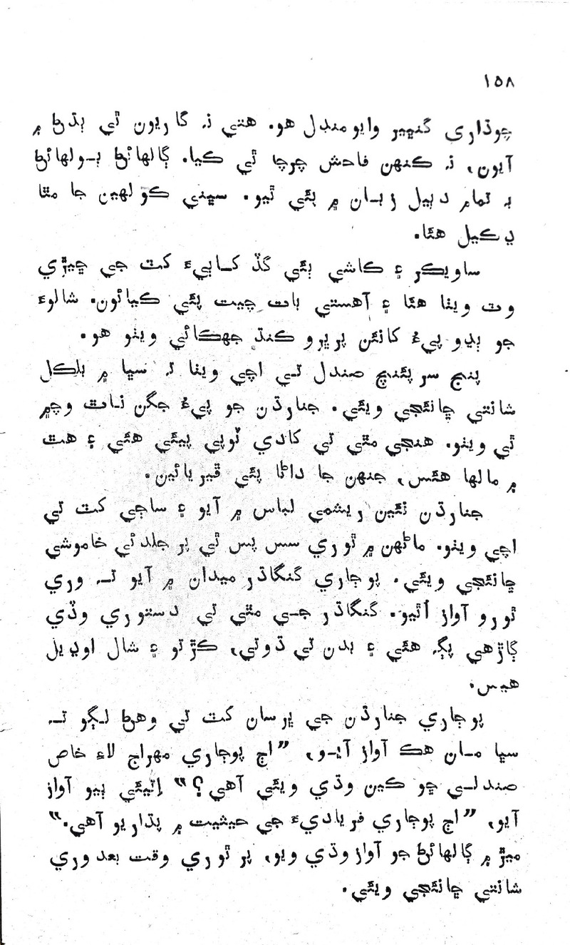 Desi Sen Kajan - Page no 158