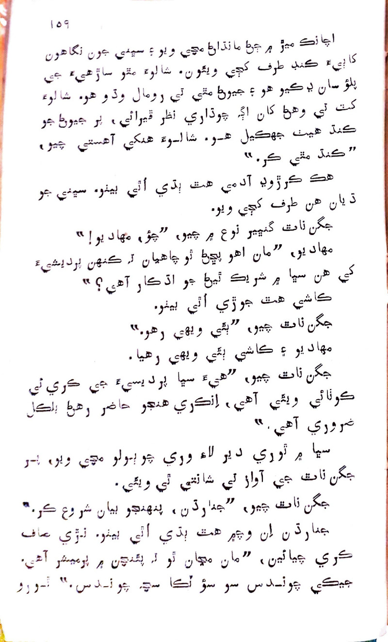 Desi Sen Kajan - Page no 159