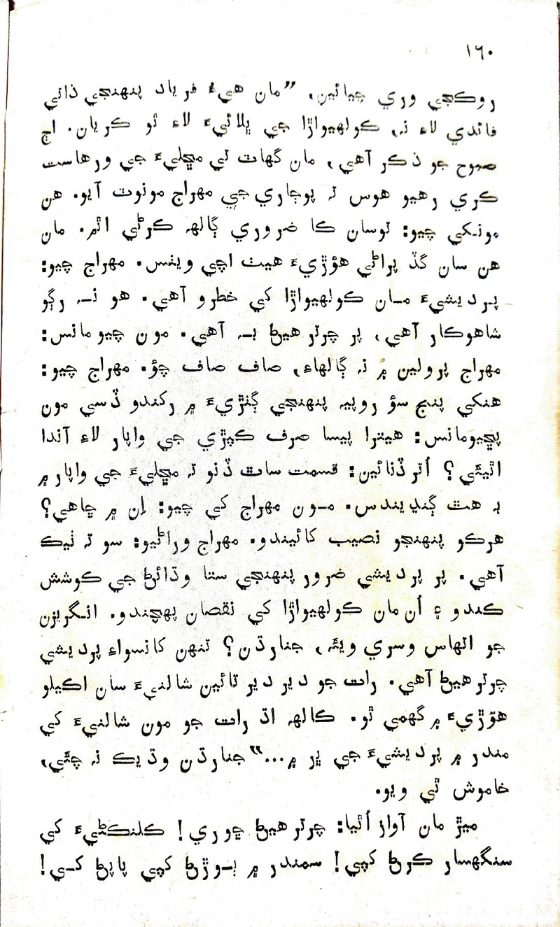 Desi Sen Kajan - Page no 160