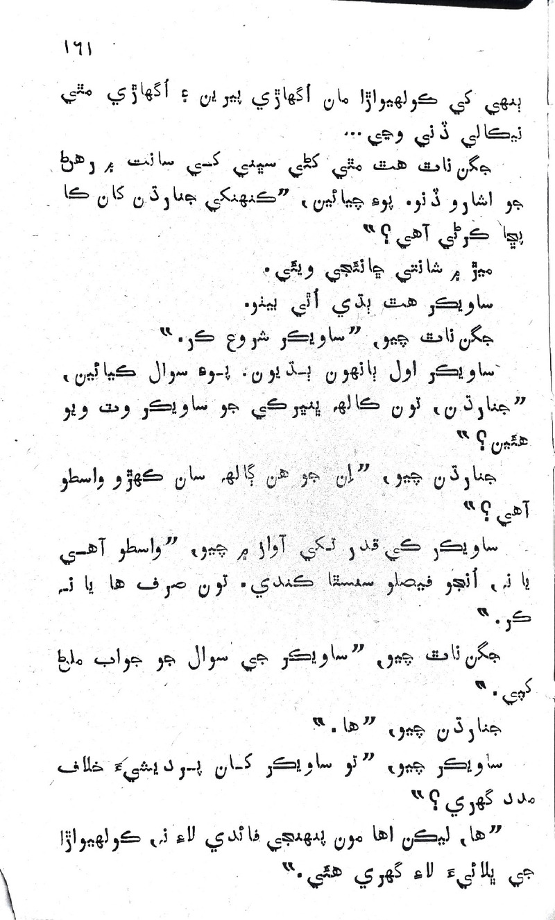 Desi Sen Kajan - Page no 161