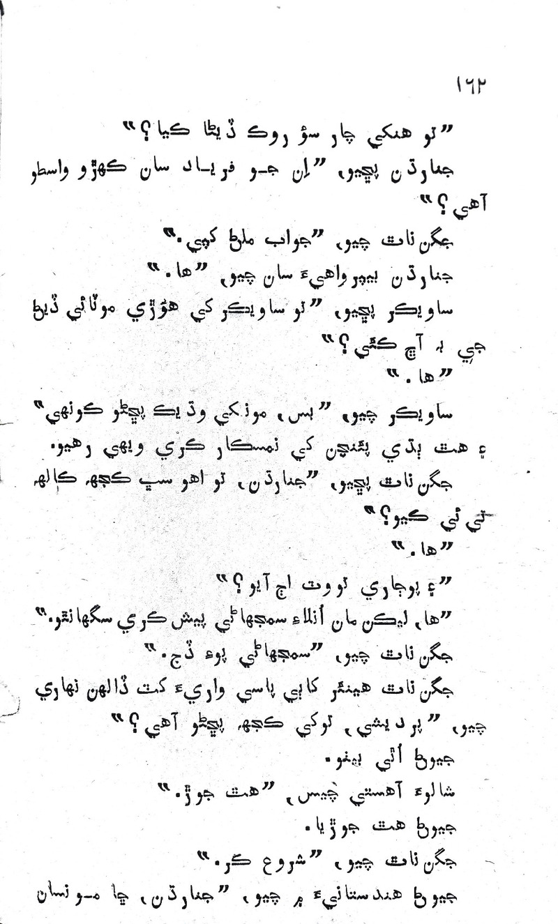 Desi Sen Kajan - Page no 162