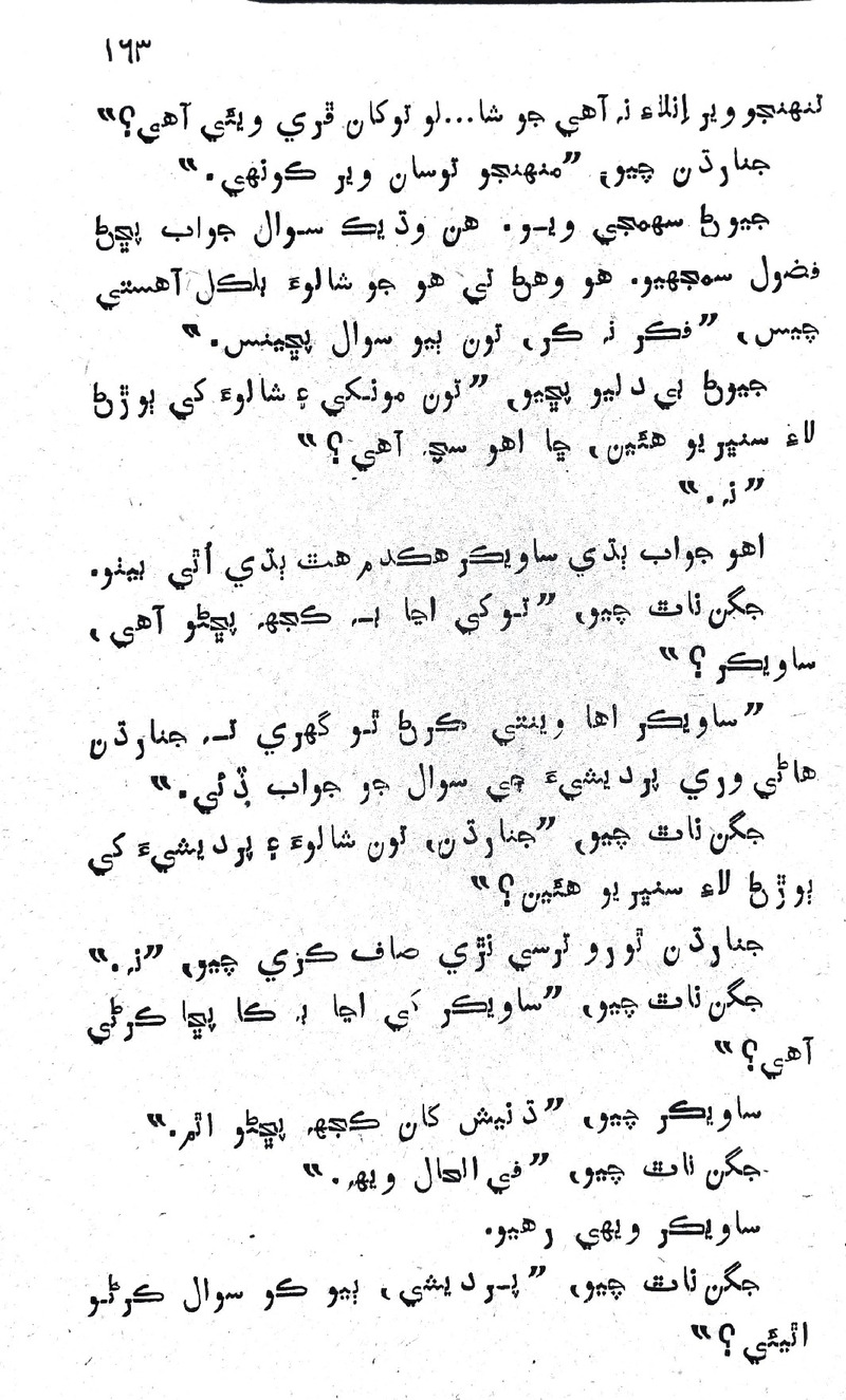 Desi Sen Kajan - Page no 163