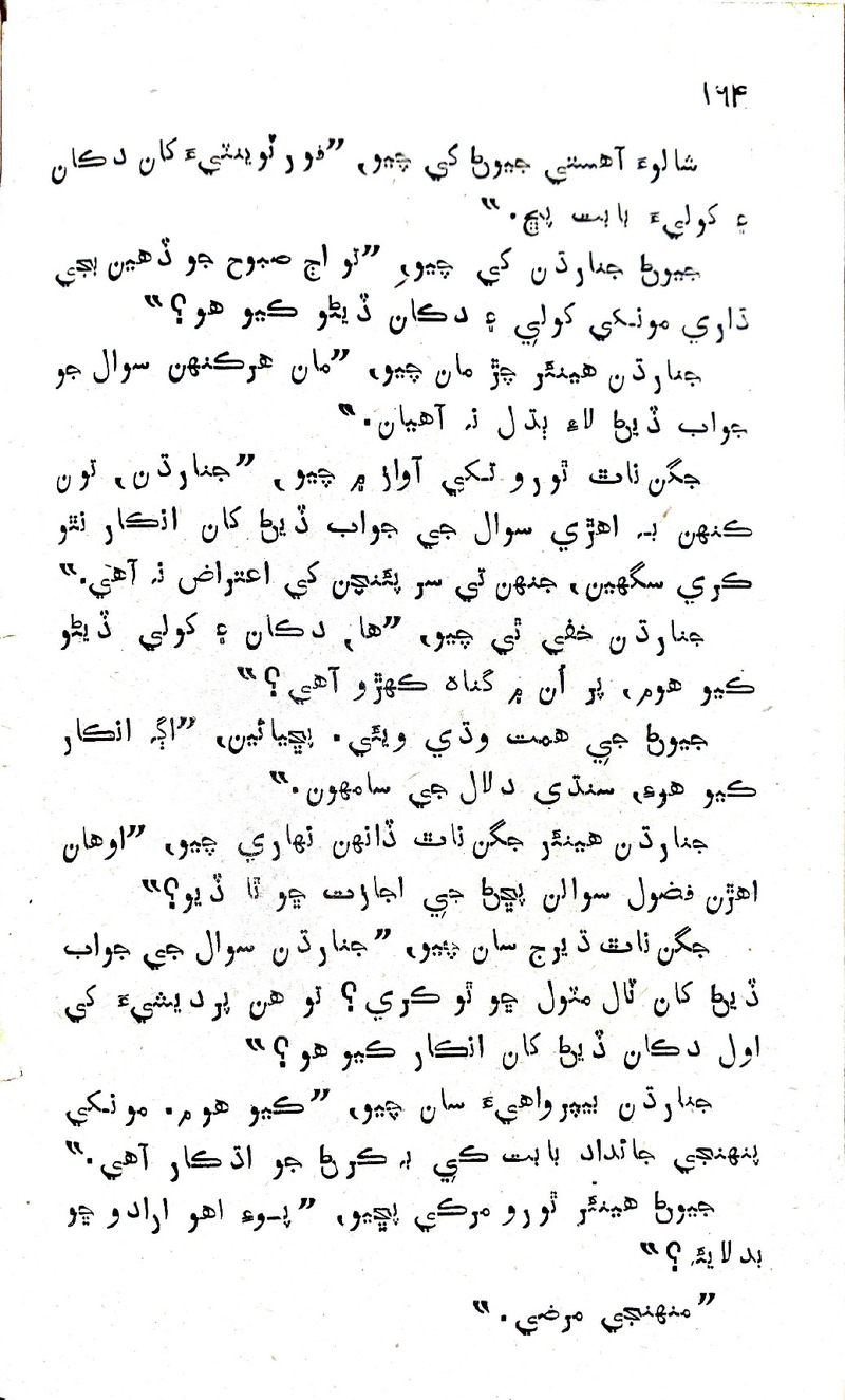 Desi Sen Kajan - Page no 164