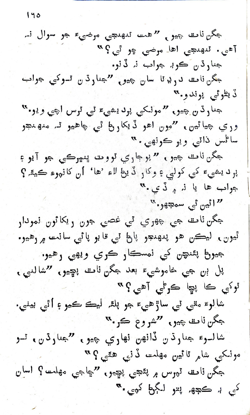 Desi Sen Kajan - Page no 165