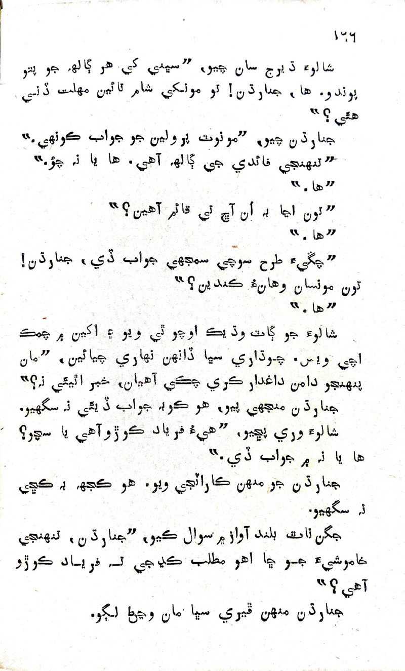 Desi Sen Kajan - Page no 166