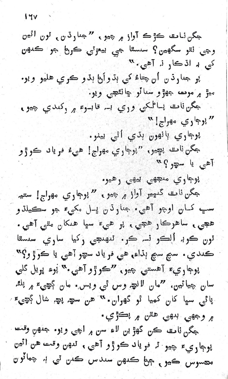 Desi Sen Kajan - Page no 167