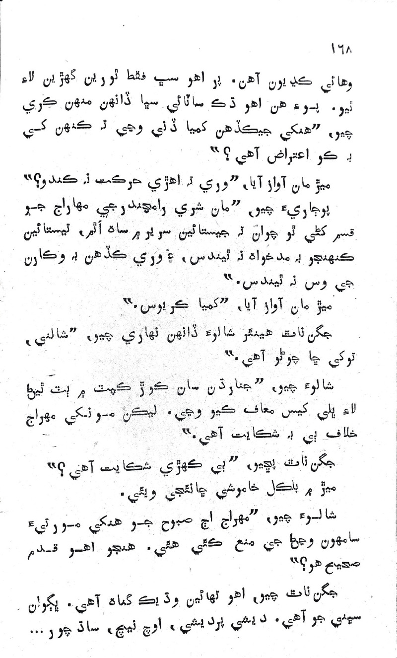 Desi Sen Kajan - Page no 168