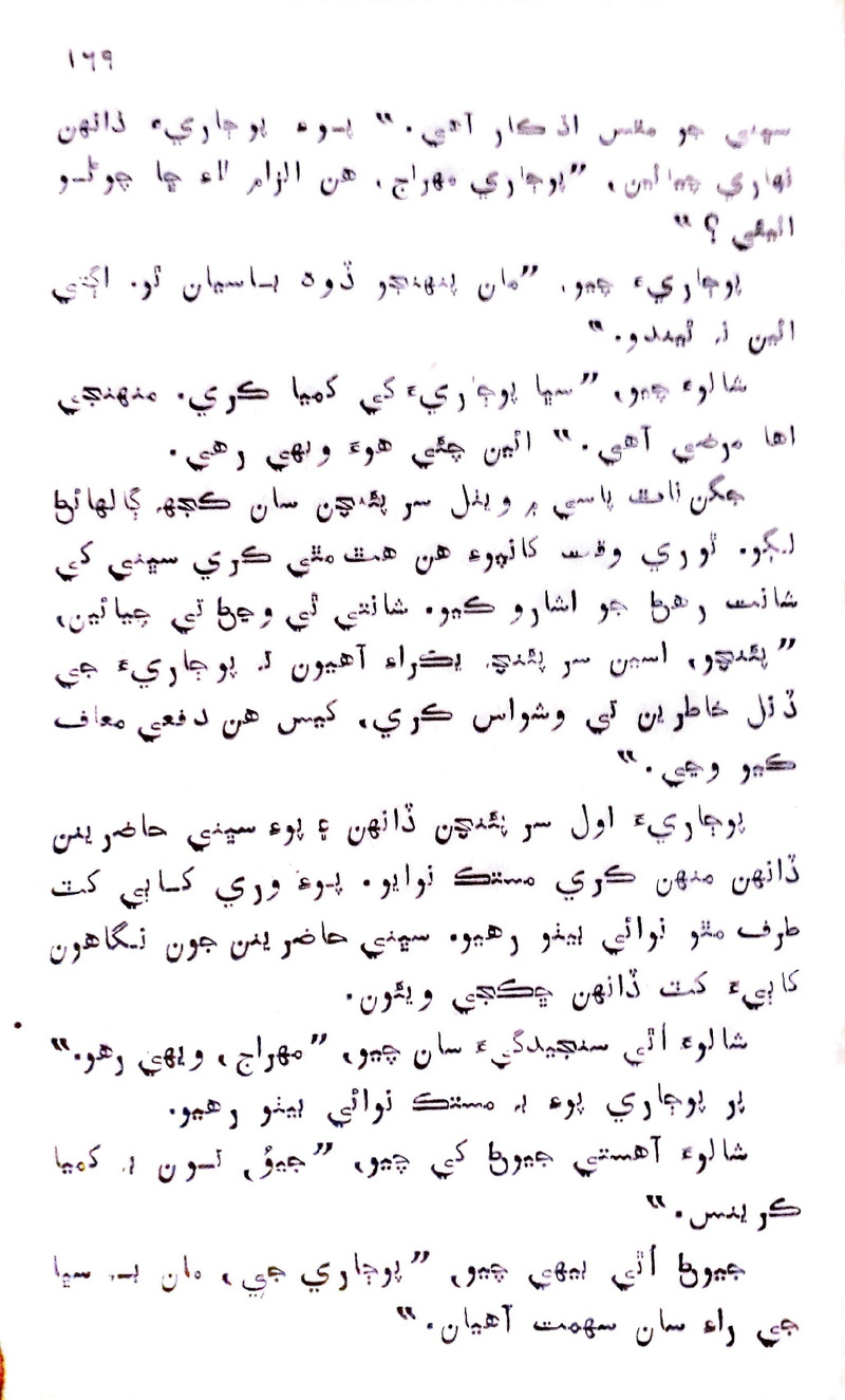 Desi Sen Kajan - Page no 169