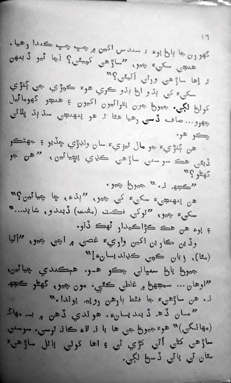 Desi Sen Kajan - Page no 17