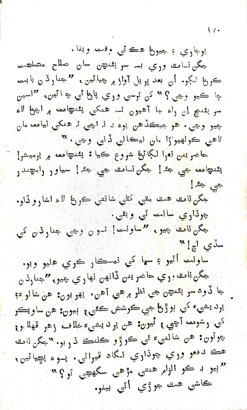 Desi Sen Kajan - Page no 170