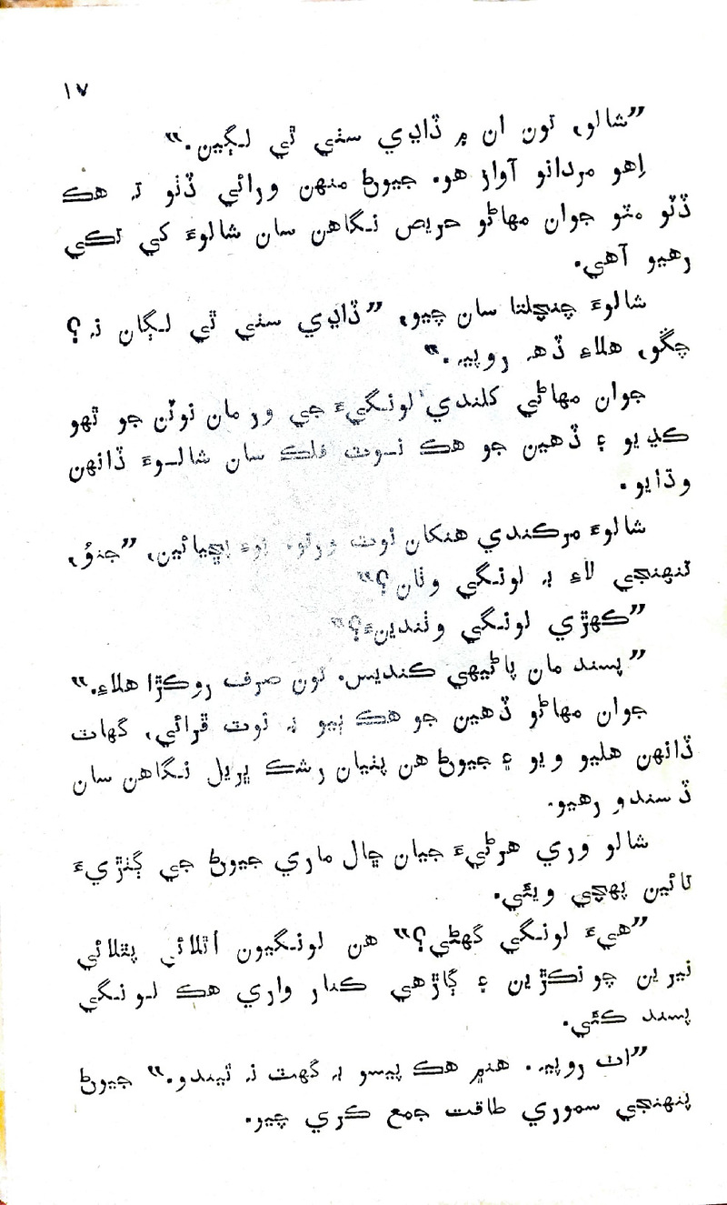 Desi Sen Kajan - Page no 18