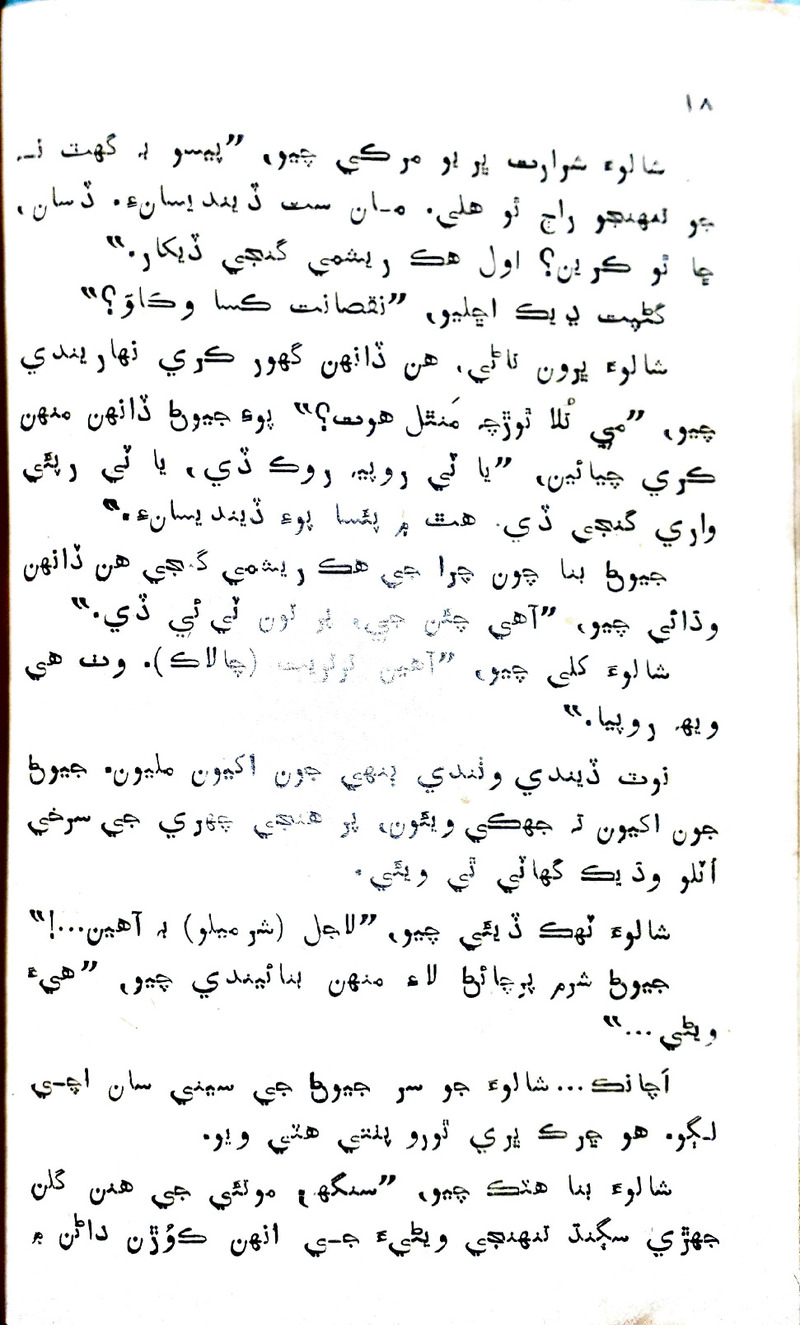 Desi Sen Kajan - Page no 19