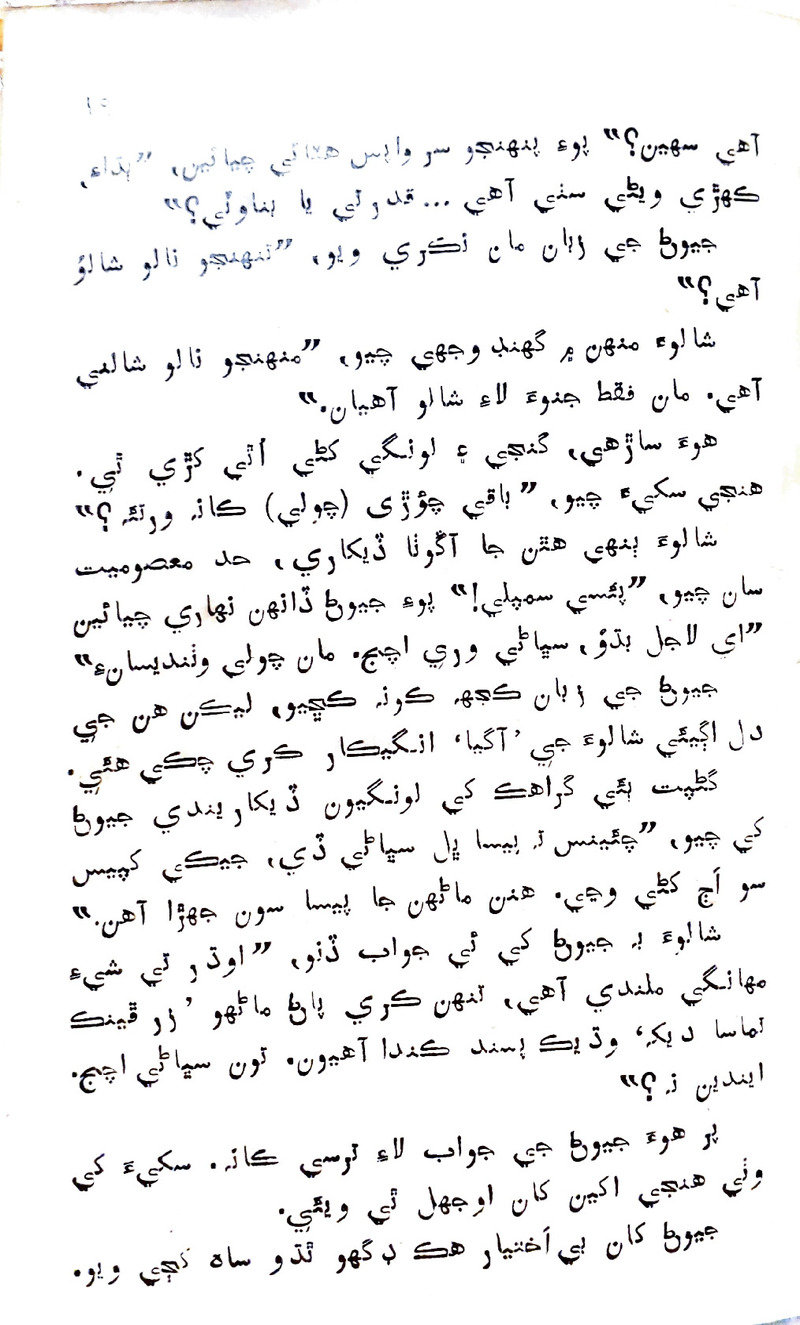 Desi Sen Kajan - Page no 20