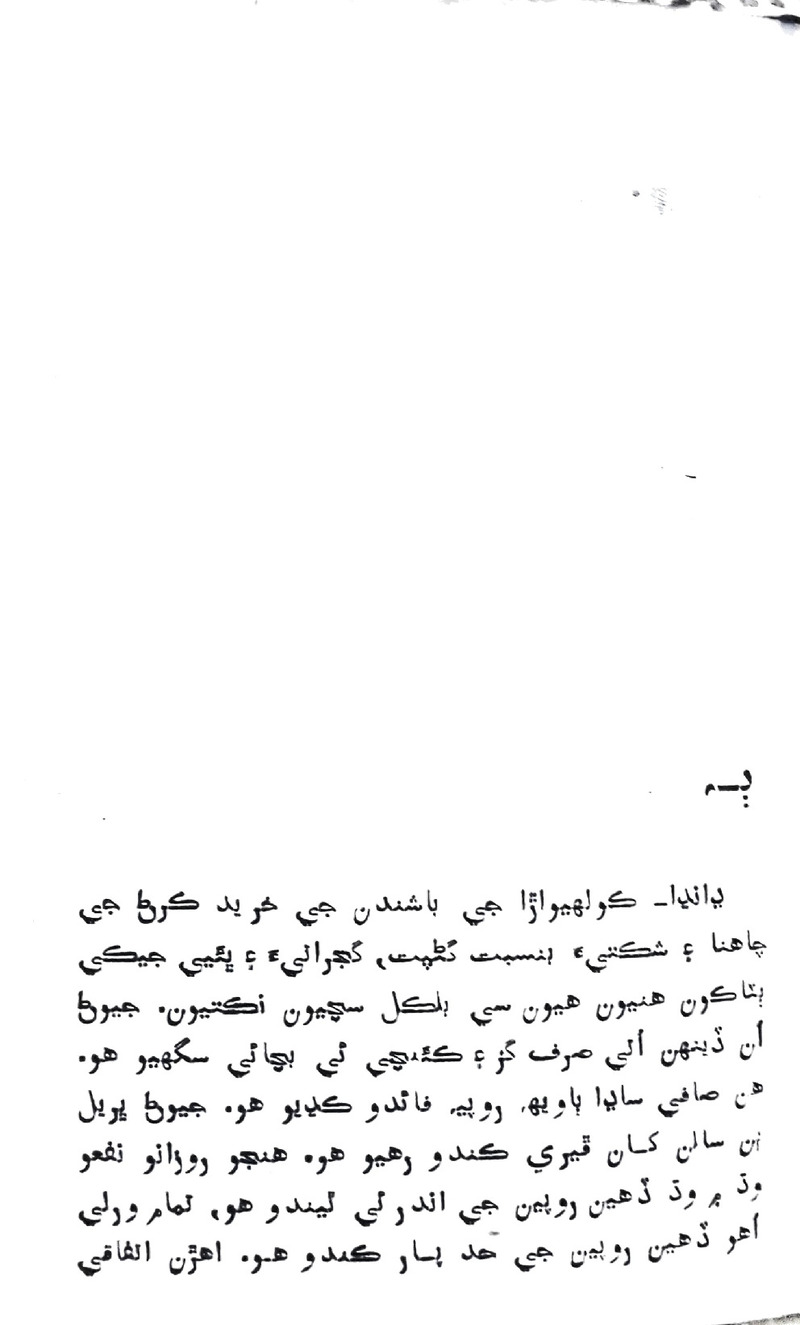 Desi Sen Kajan - Page no 21