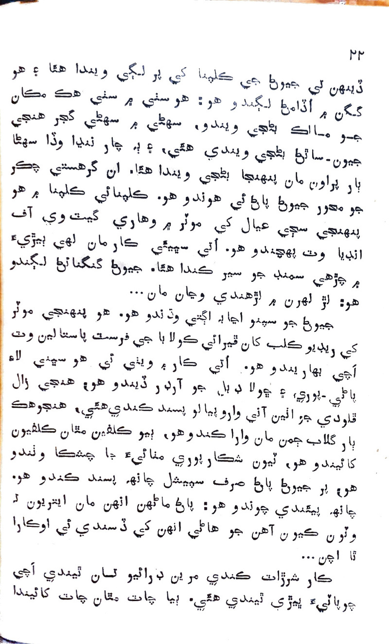 Desi Sen Kajan - Page no 22