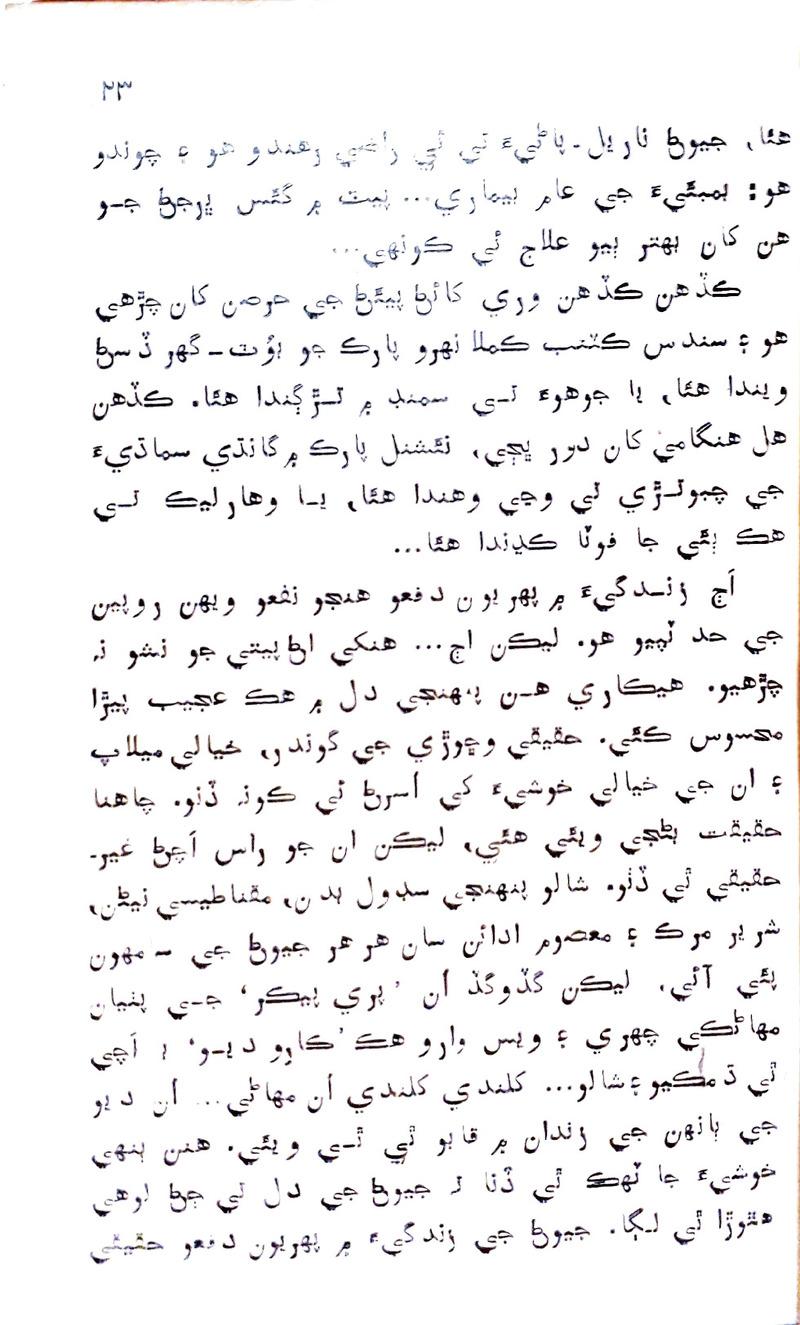 Desi Sen Kajan - Page no 23