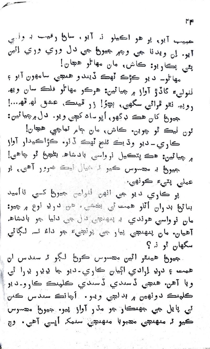 Desi Sen Kajan - Page no 24