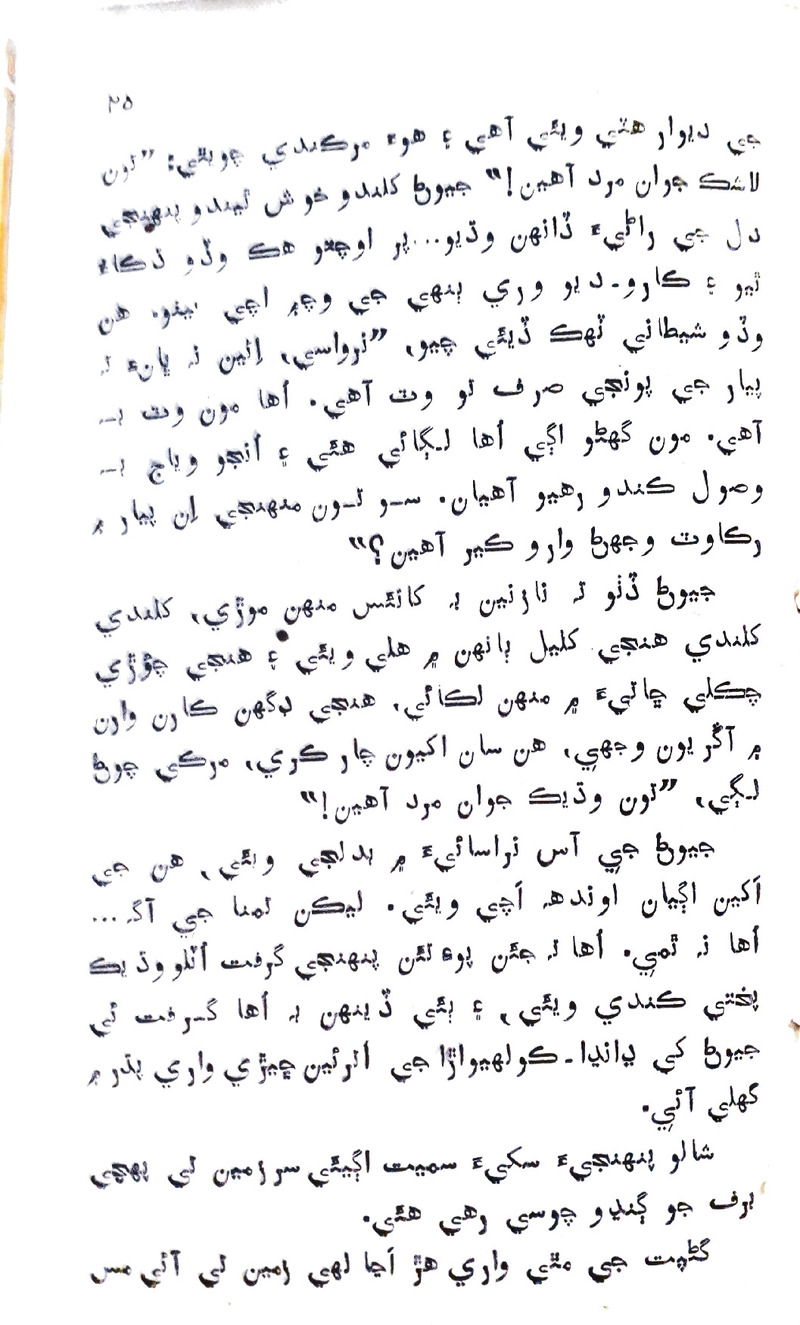 Desi Sen Kajan - Page no 25