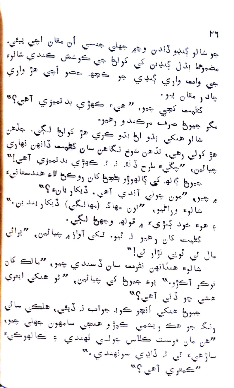 Desi Sen Kajan - Page no 26