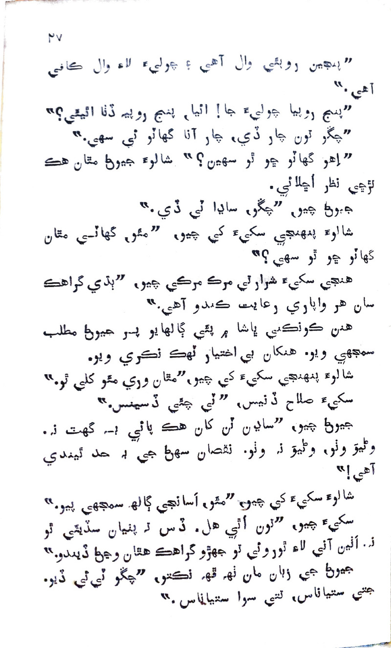 Desi Sen Kajan - Page no 27