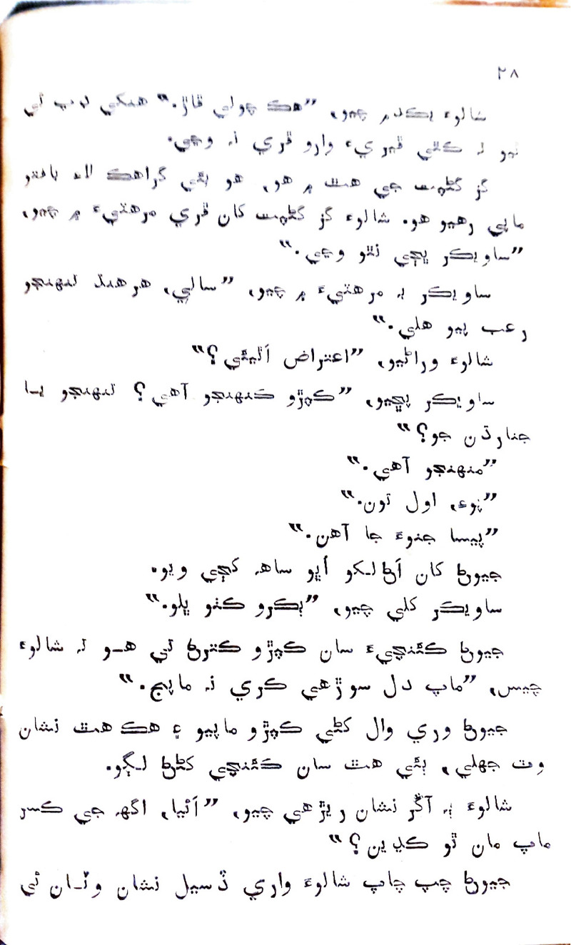 Desi Sen Kajan - Page no 28