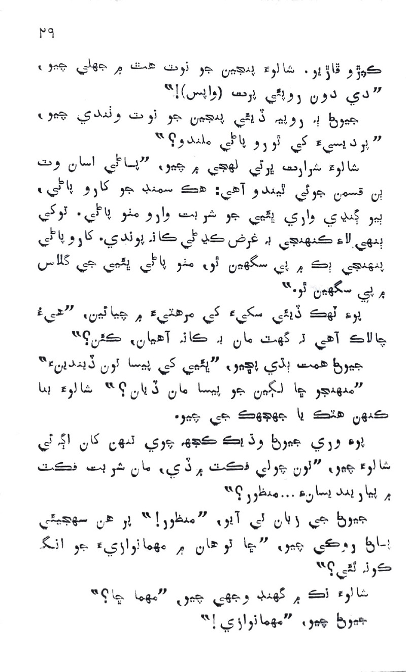 Desi Sen Kajan - Page no 29