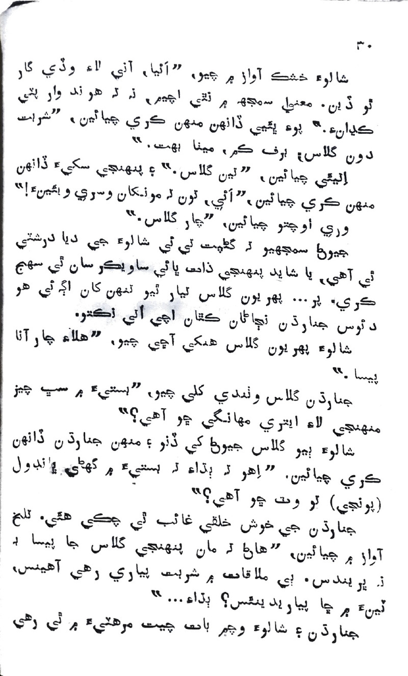 Desi Sen Kajan - Page no 30