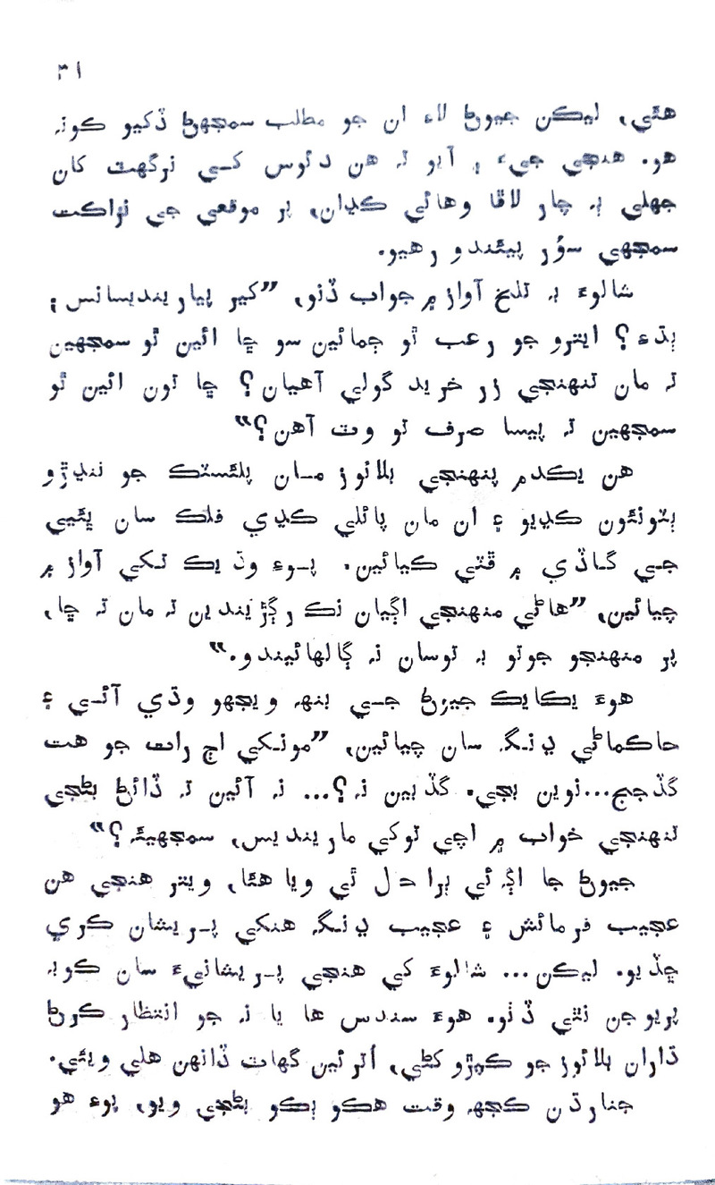 Desi Sen Kajan - Page no 31