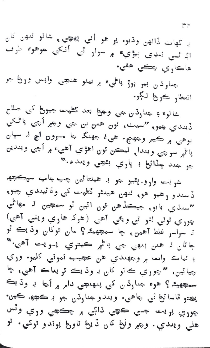 Desi Sen Kajan - Page no 32