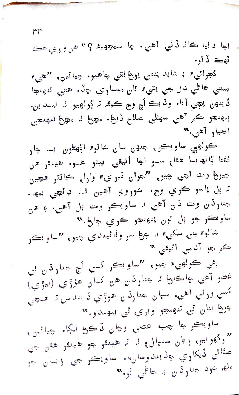 Desi Sen Kajan - Page no 33