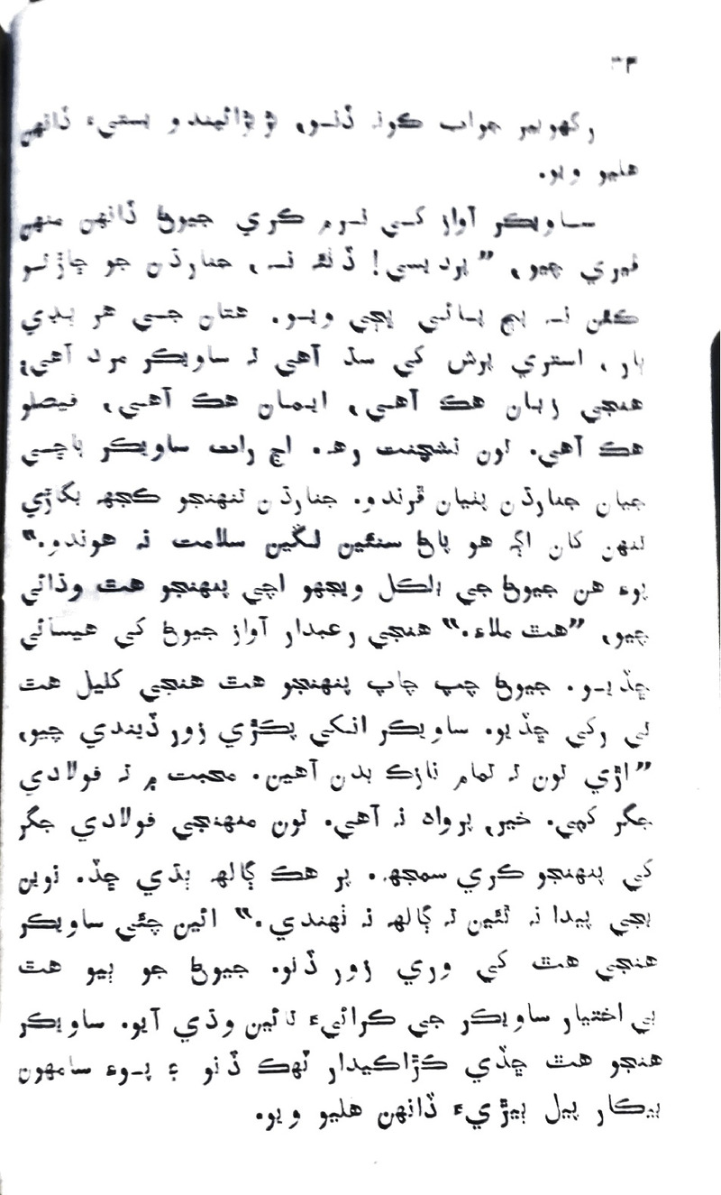 Desi Sen Kajan - Page no 34