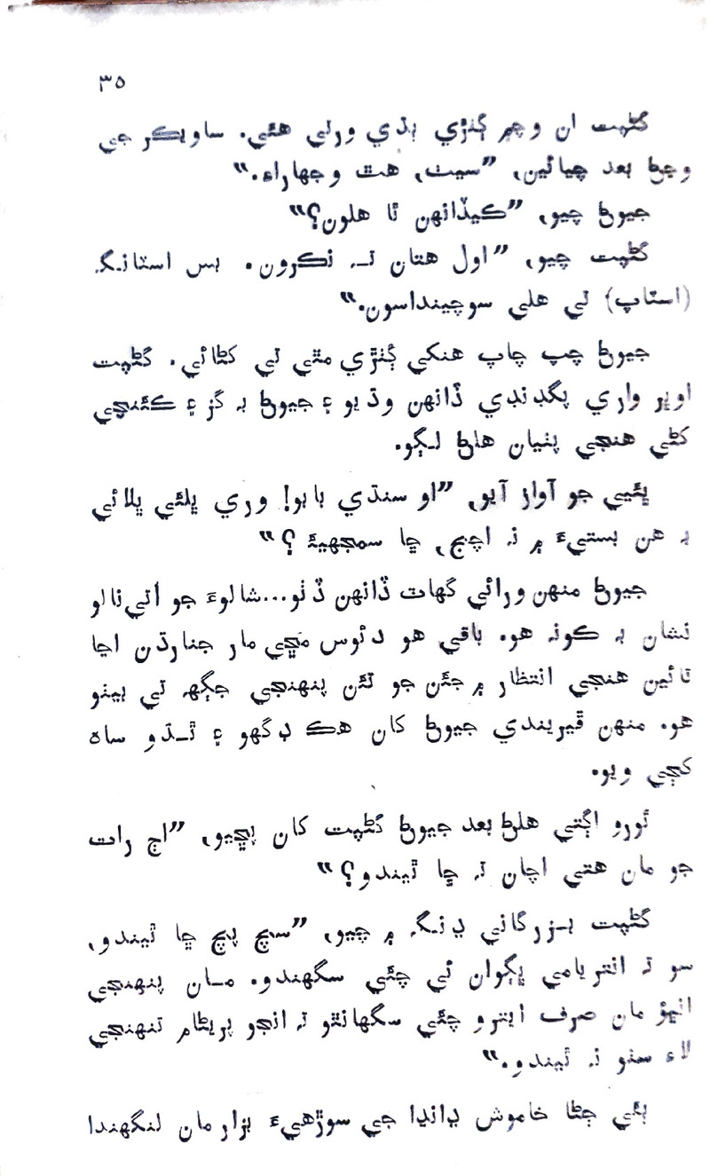 Desi Sen Kajan - Page no 35