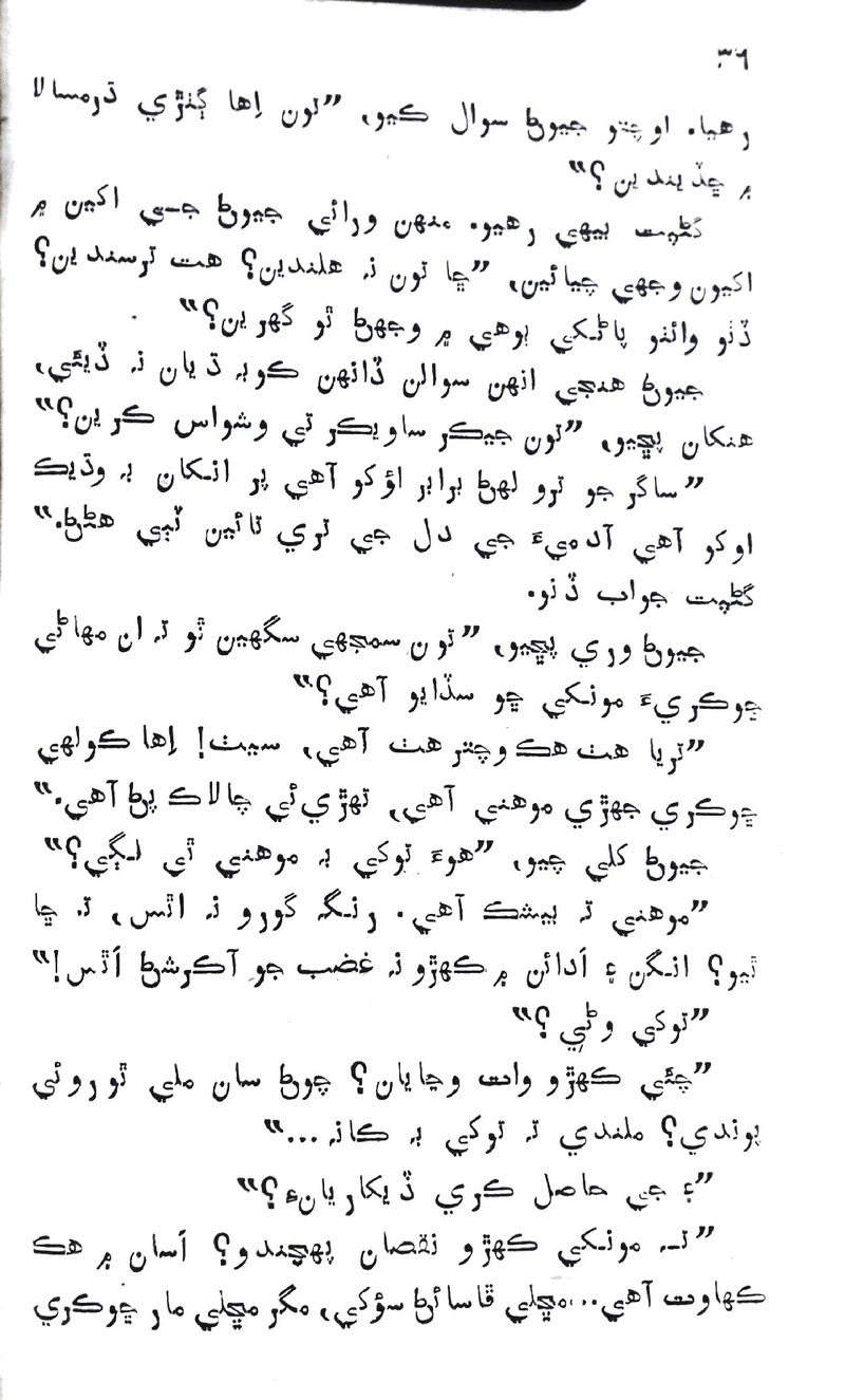 Desi Sen Kajan - Page no 36