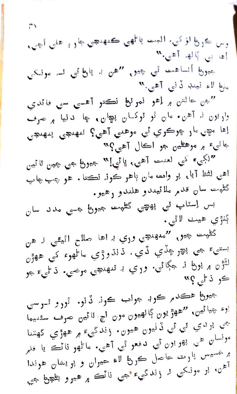 Desi Sen Kajan - Page no 37