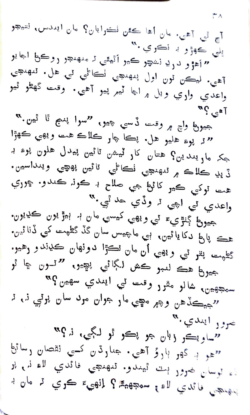 Desi Sen Kajan - Page no 38