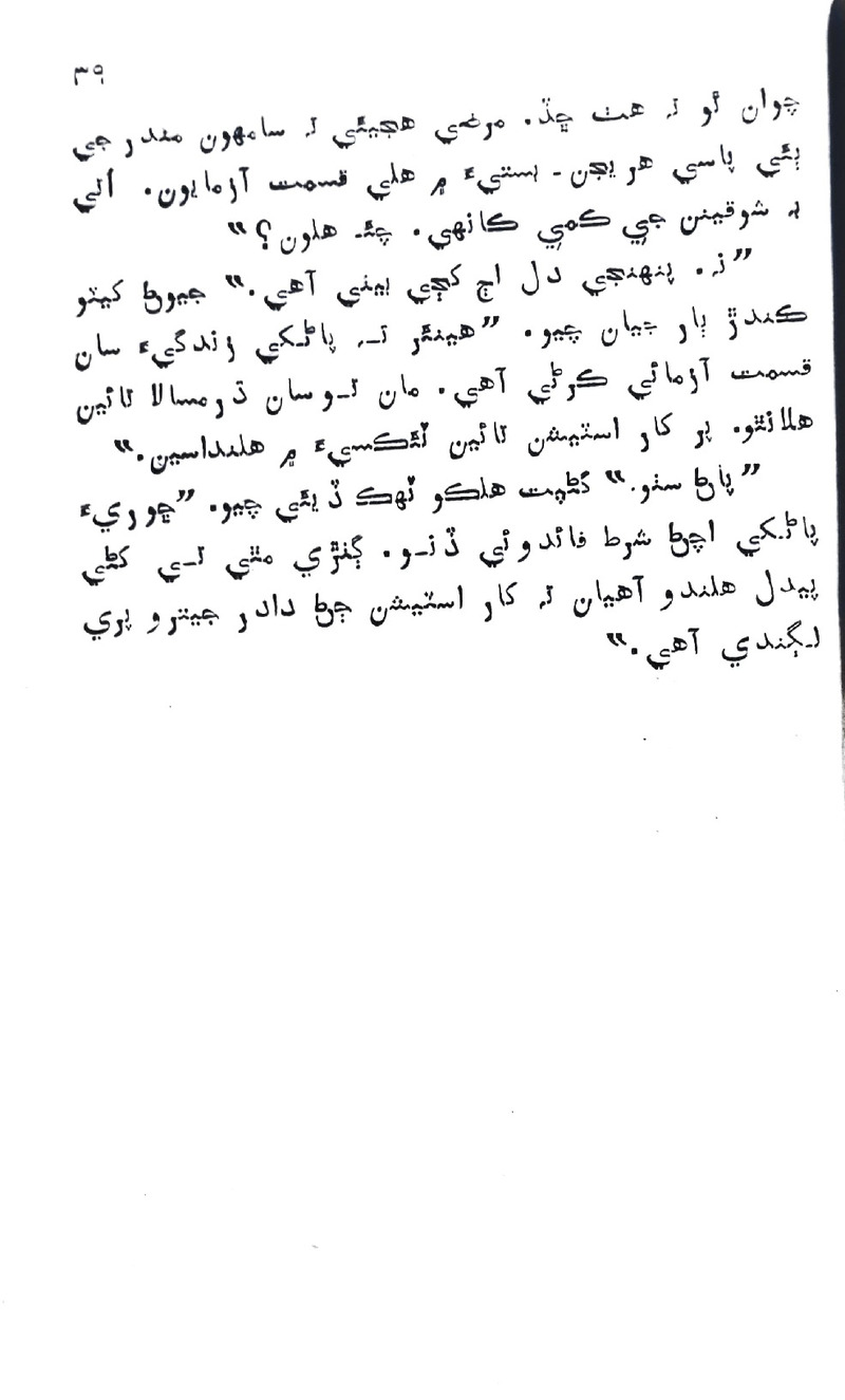 Desi Sen Kajan - Page no 39