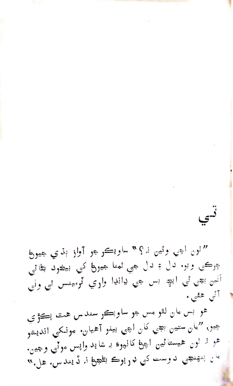 Desi Sen Kajan - Page no 41