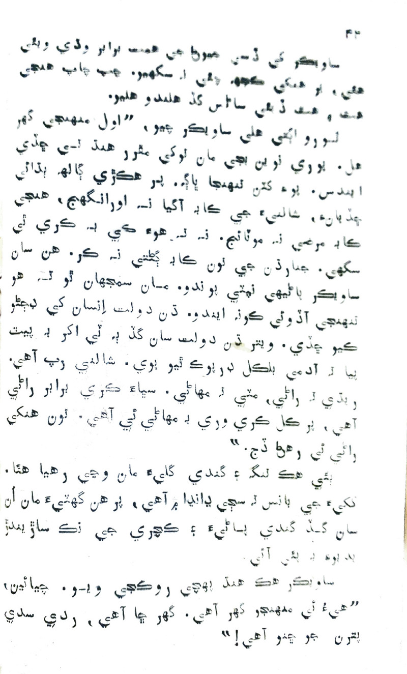 Desi Sen Kajan - Page no 42