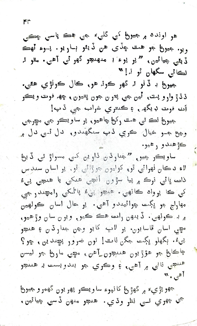 Desi Sen Kajan - Page no 43