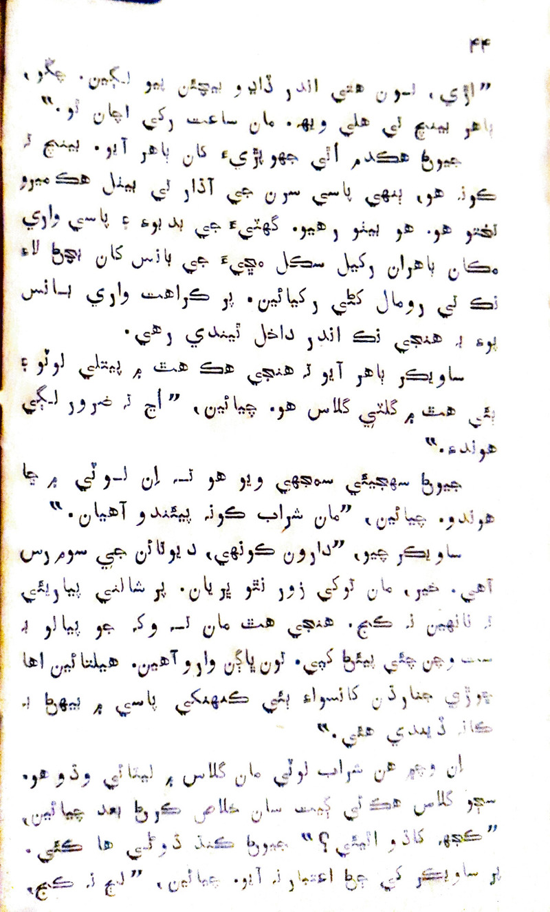 Desi Sen Kajan - Page no 44