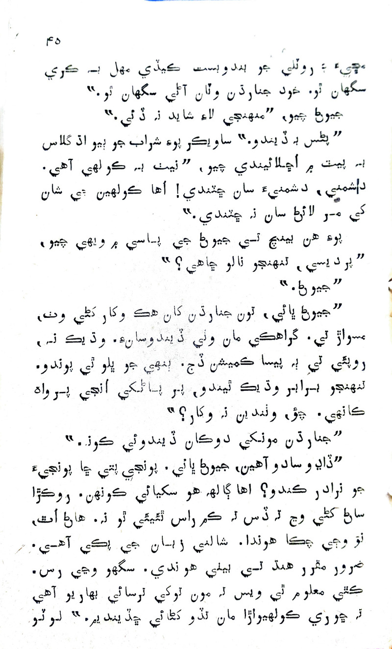 Desi Sen Kajan - Page no 45