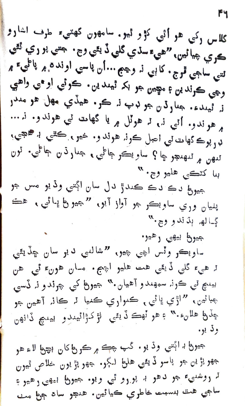 Desi Sen Kajan - Page no 46