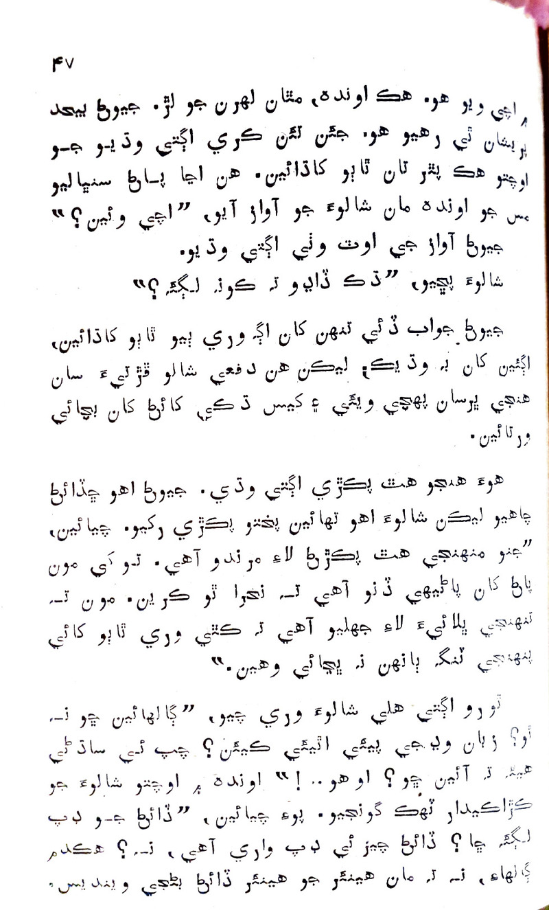 Desi Sen Kajan - Page no 47