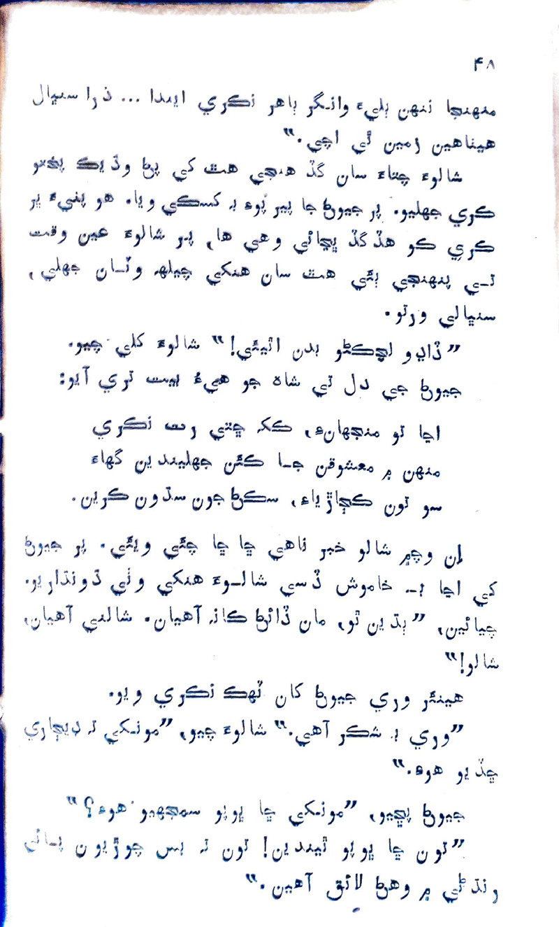 Desi Sen Kajan - Page no 48