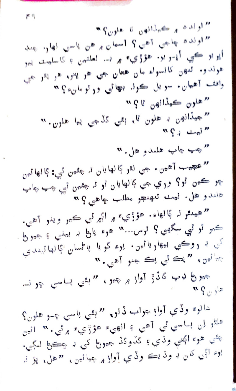 Desi Sen Kajan - Page no 49