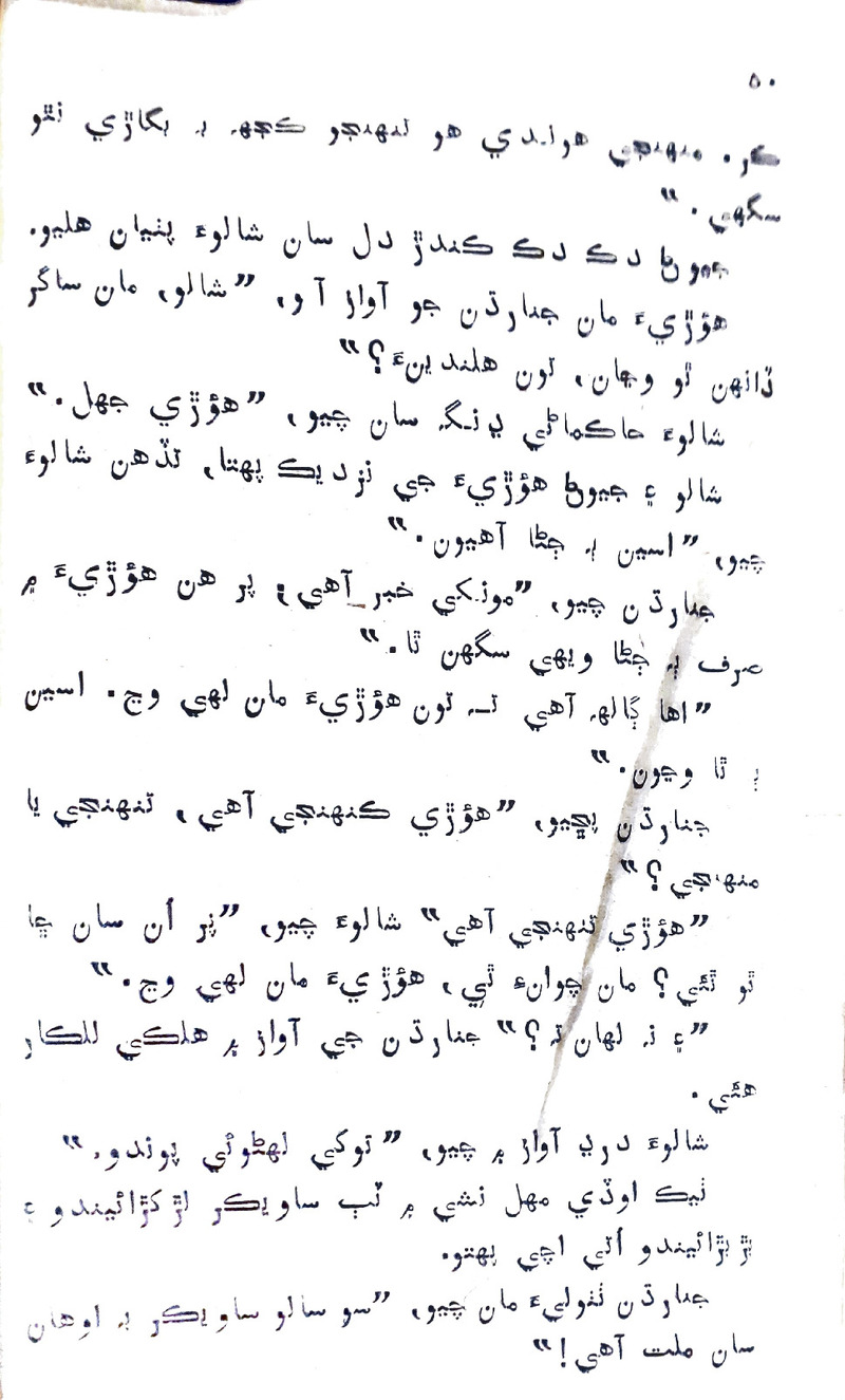 Desi Sen Kajan - Page no 50