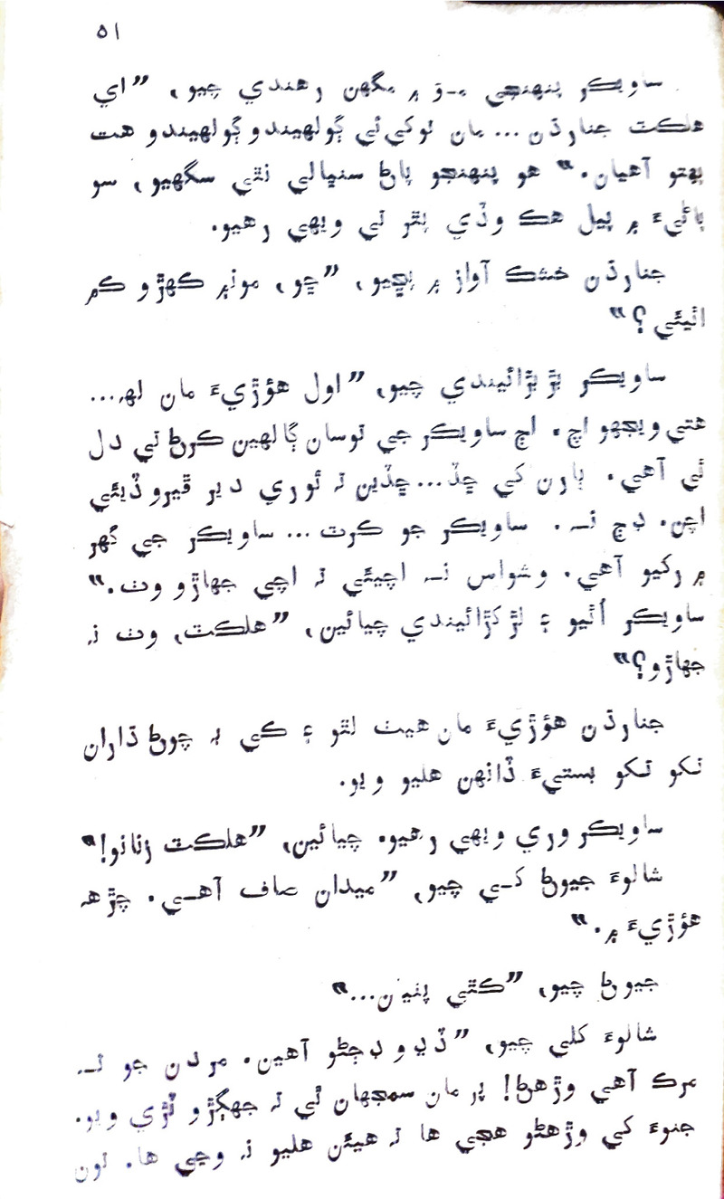 Desi Sen Kajan - Page no 51