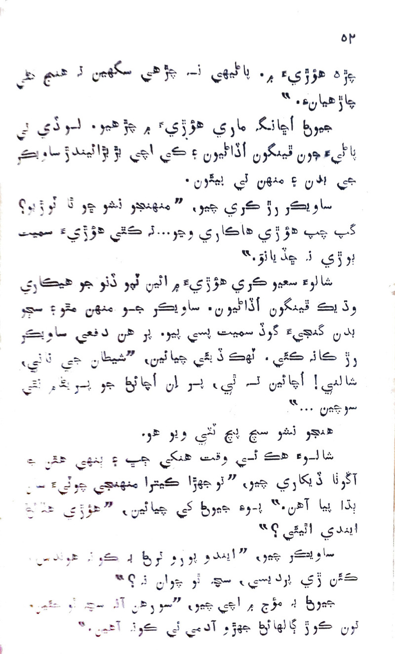 Desi Sen Kajan - Page no 52